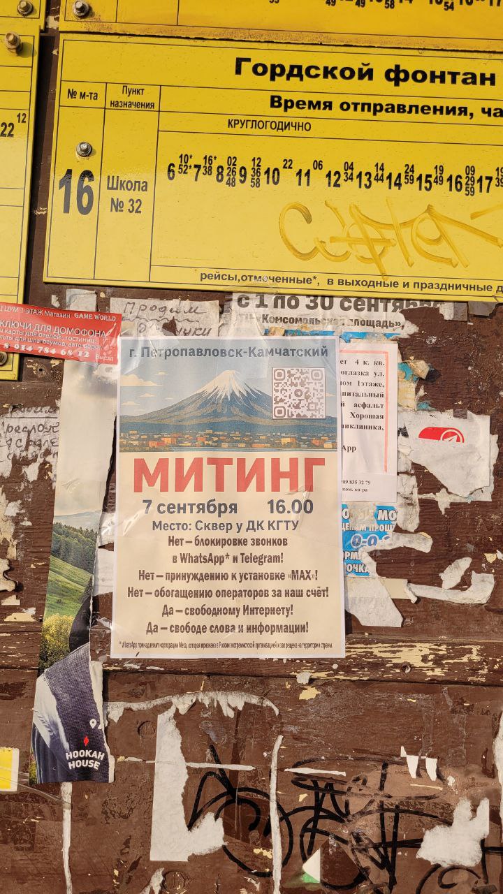 В Петропавловске состоится митинг в защиту свободы слова и информации Он пройдёт под девизом Связь это право а не привилегия Утром в пятницу на автобусных остановках краевого центра появились объявления о митинге который пройдёт 7 сентября в 16 часов в сквере у бывшего ДК КГТУ Организаторы заверили что городские власти согласовали проведение мероприятия В мэрии эту информацию подтвердили передаёт ИА Камчатское время Подробности по ссылке kamtime ru article 2682f00d 7f45 49e5 b264 f405b61c7bb3