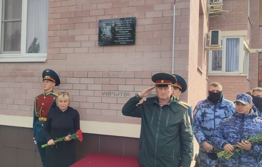 В Ростове установили памятную табличку саперу погибшему при взрыве дрона Мемориальная доска в честь сапера Екатерины Куликовой погибшей при разминировании беспилотника ВСУ в Сальске Ростовской области установлена в областном центре на фасаде дома где она жила Об этом сообщили в пресс службе Росгвардии по региону В ночь на 29 июля 2025 года в Ростовской области отразили атаку БПЛА в Каменске Шахтинском Сальске Волгодонске Боковском и Тарасовском районах В результате атаки беспилотников в Сальске погиб водитель автомобиля по улице Социалистической в частном доме повреждена крыша и выбиты стекла позже стало известно о том что при разминировании БПЛА погибли два сапера В донской столице увековечили память кинолога ОМОН Сармат управления Росгвардии по Ростовской области прапорщика полиции Екатерины Куликовой трагически погибшей в Сальске в июле этого года во время разминирования вражеского БПЛА и посмертно удостоенной ордена Мужества Мемориальная доска была установлена на фасаде дома в котором она проживала говорится в сообщении Право открыть мемориальную доску предоставили матери погибшей После минуты молчания сослуживцы и руководство Екатерины под звуки военного оркестра возложили цветы Подписаться на Новости Ростова Прислать новость Мы в Max rostovnews61