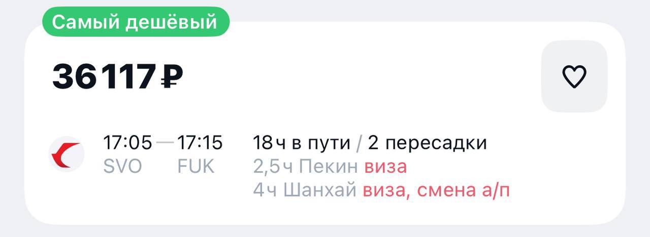 China Eastern Airlines открыла новые рейсы из Москвы в Фукуоку с пересадкой в Китае, предлагая билеты по цене 36 тысяч рублей. Упрощение процесса получения визы делает такую поездку ещё более доступной для путешественников.