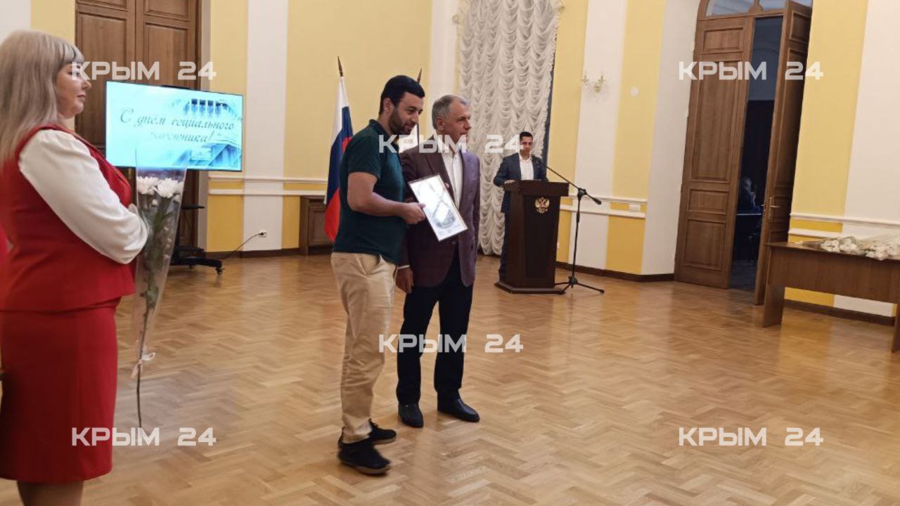 Ко Дню социального работника 10 сотрудникам вручили премии Госсовета Крыма Награды вручил председатель Госсовета РК Владимир Константинов. Кроме того, несколько сотрудников получили государственные награды. Мероприятие прошло в доме Дворянского собрания в Симферополе. Всем прибывшим вручили цветы и поблагодарили за высокий профессионализм. В Крыму в этой сфере работают более 12 тысяч человек. Функционирует 65 учреждений социального обслуживания. Крым 24
