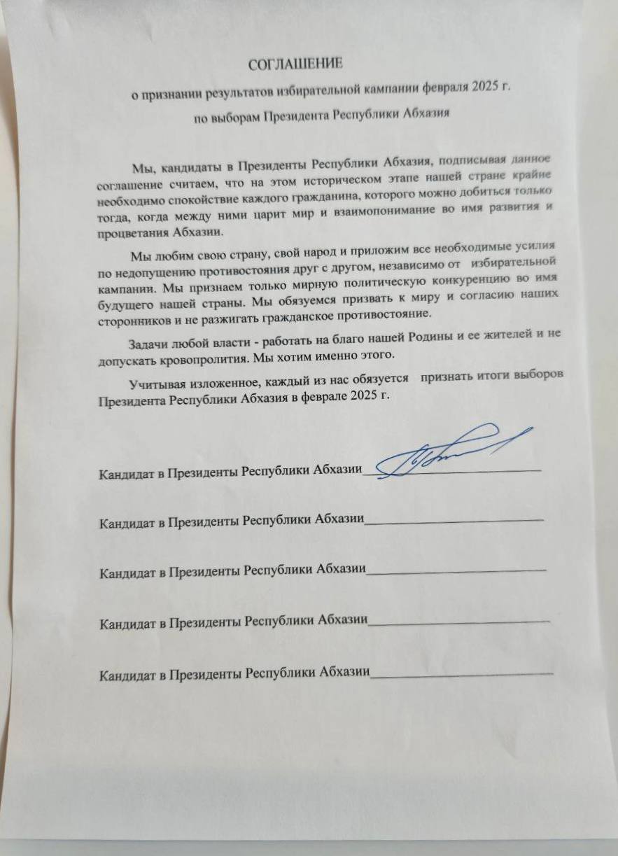 Кандидат в президенты Абхазии Бадра Гунба инициировал и первым подписал соглашение между претендентами на высший государственный пост  о признании результатов выборов между участниками избирательного процесса.  "Данное заявление способствует снятию напряженности в обществе и выражает надежду на то, что выборы пройдут в спокойной обстановке".  Бадра Гунба положительно оценил слова своего оппонента по предвыборной кампании Адгура Ардзинба о готовности признать итоги выборов и недопущению радикальных действий.  Новости на абхазском – Sputnik Аԥсны