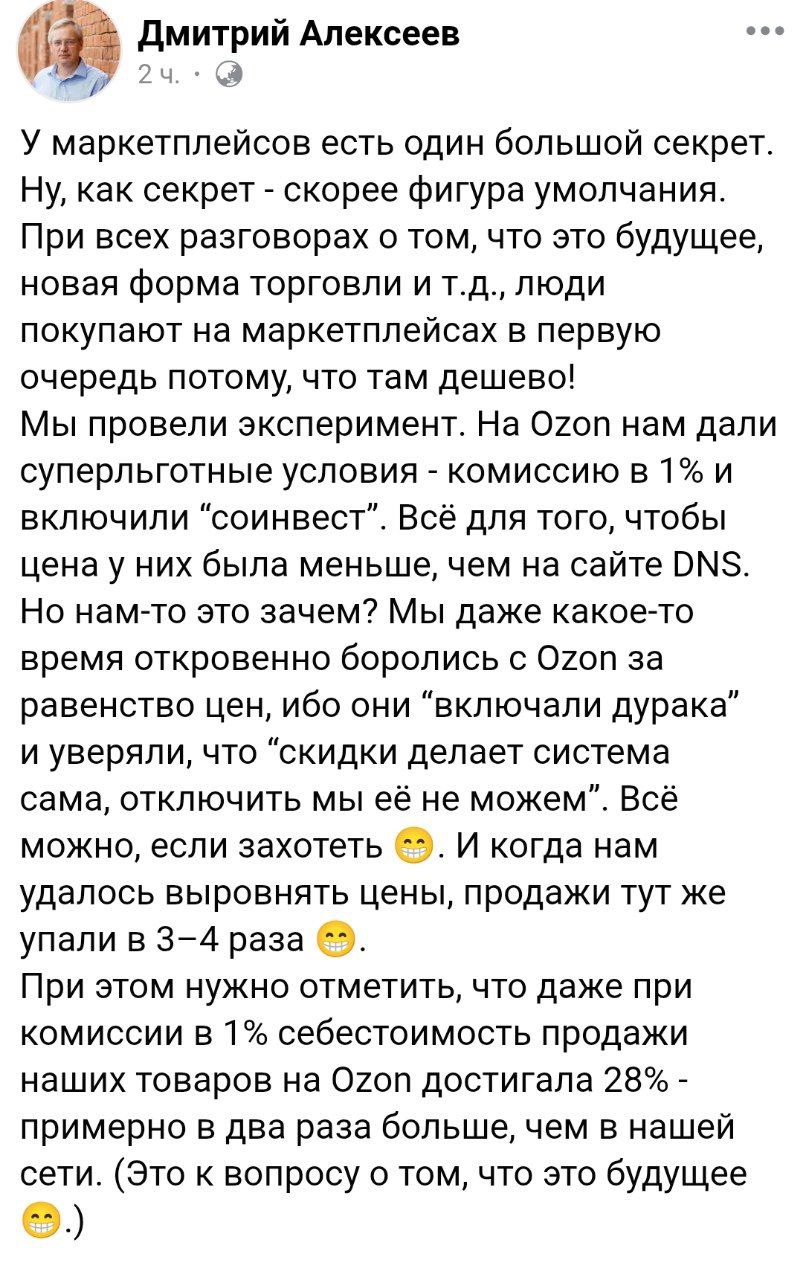 Основатель сети DNS Дмитрий  Алексеев обвинил маркетплейсы в нанесении многомиллиардного ущерба государству. Он уверяет, что WB и Ozon уходят от налогов, маркировок, используют льготные режимы, контрабанду и другие махинации.