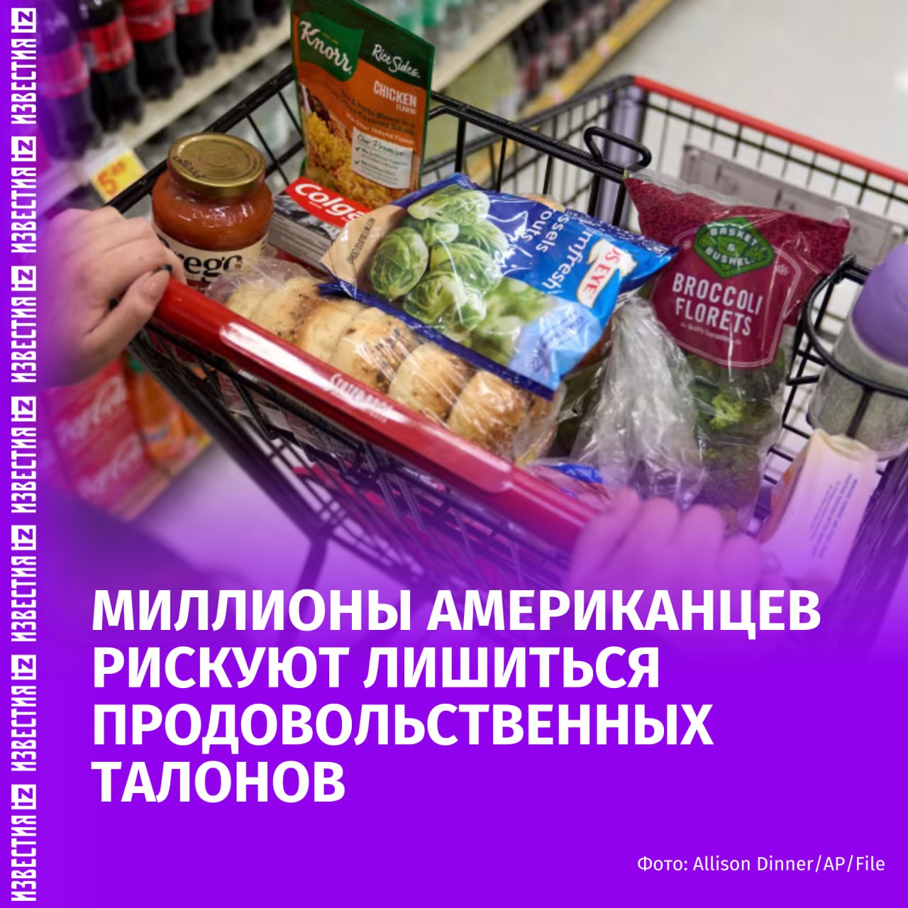 Около 42 млн человек могут остаться без жизненно важной продовольственной помощи в ноябре из за шатдауна правительства США сообщает CNN Программа продовольственных талонов будет приостановлена через две недели если финансирование не возобновится заявила министр сельского хозяйства США Брук Роллинз Речь идет о миллионах уязвимых семей которые останутся без еды Продовольственная безопасность миллионов американцев оказалась под угрозой из за приостановки работы правительства отметила она Министр возложила ответственность на демократов обвинив их в том что они ставят свою политическую повестку выше продовольственной безопасности американских семей Демократы в свою очередь утверждают что вина лежит на республиканцах отказавшихся включить в бюджет продление субсидий по программе Obamacare Программа дополнительной помощи в области питания обеспечивает продовольственные талоны примерно каждому восьмому американцу предоставляя в среднем 188 в месяц на человека Однако ее резервный фонд в размере 6 млрд не покрывает запланированные выплаты на ноябрь которые оцениваются в 8 млрд IZ RU в Telegram в MAX