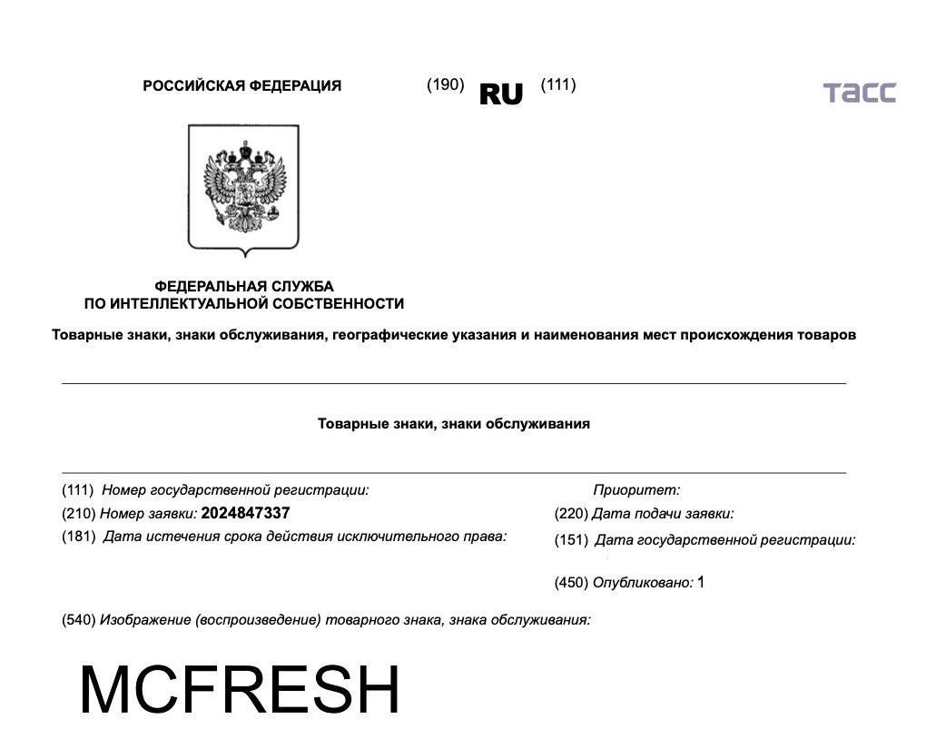 McDonald s зарегистрировал в РФ семь товарных знаков своих блюд и услуг на русском и английских языках ТАСС А именно на Биг тейсти Квотер паундер Роял чизбургер McFresh McFlurry Big Mac и МакДоставку
