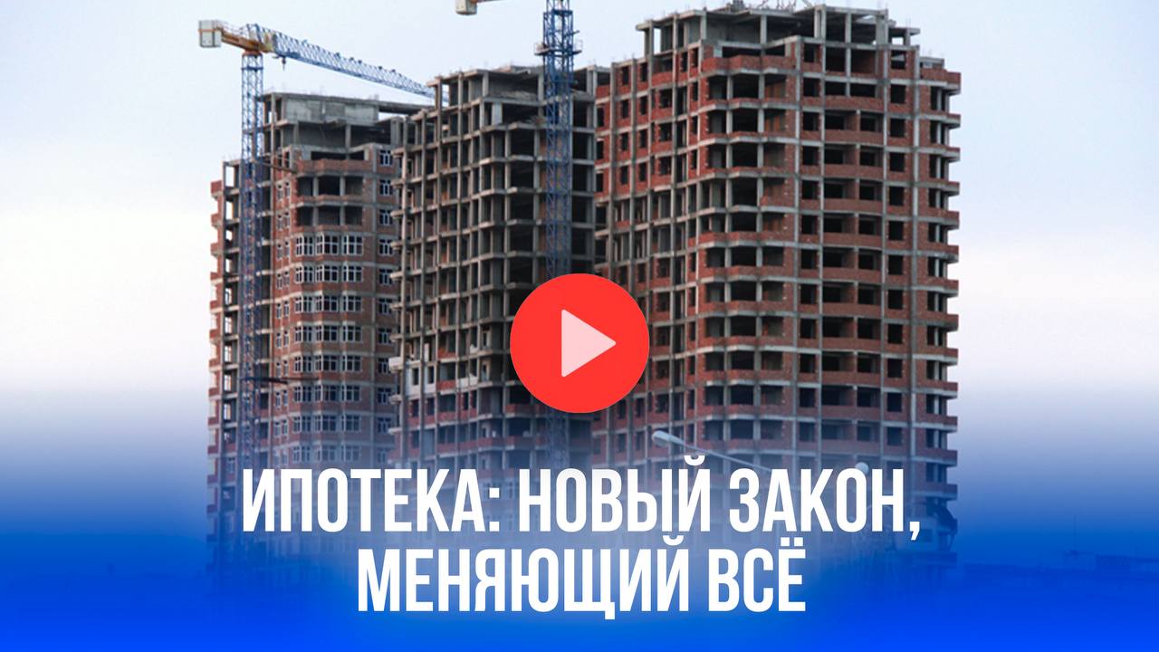 Больше никаких инвестиций в чужие регионы? Минфин перекрывает кислород семейной ипотеке Минфин предложил ограничить выдачу семейной ипотеки. Теперь ее можно будет получить только в регионе прописки заемщика. Цель — поддержка тех, кто действительно нуждается, а не инвесторов. Покупка жилья в другом регионе останется возможной, но только при условии реального переезда.