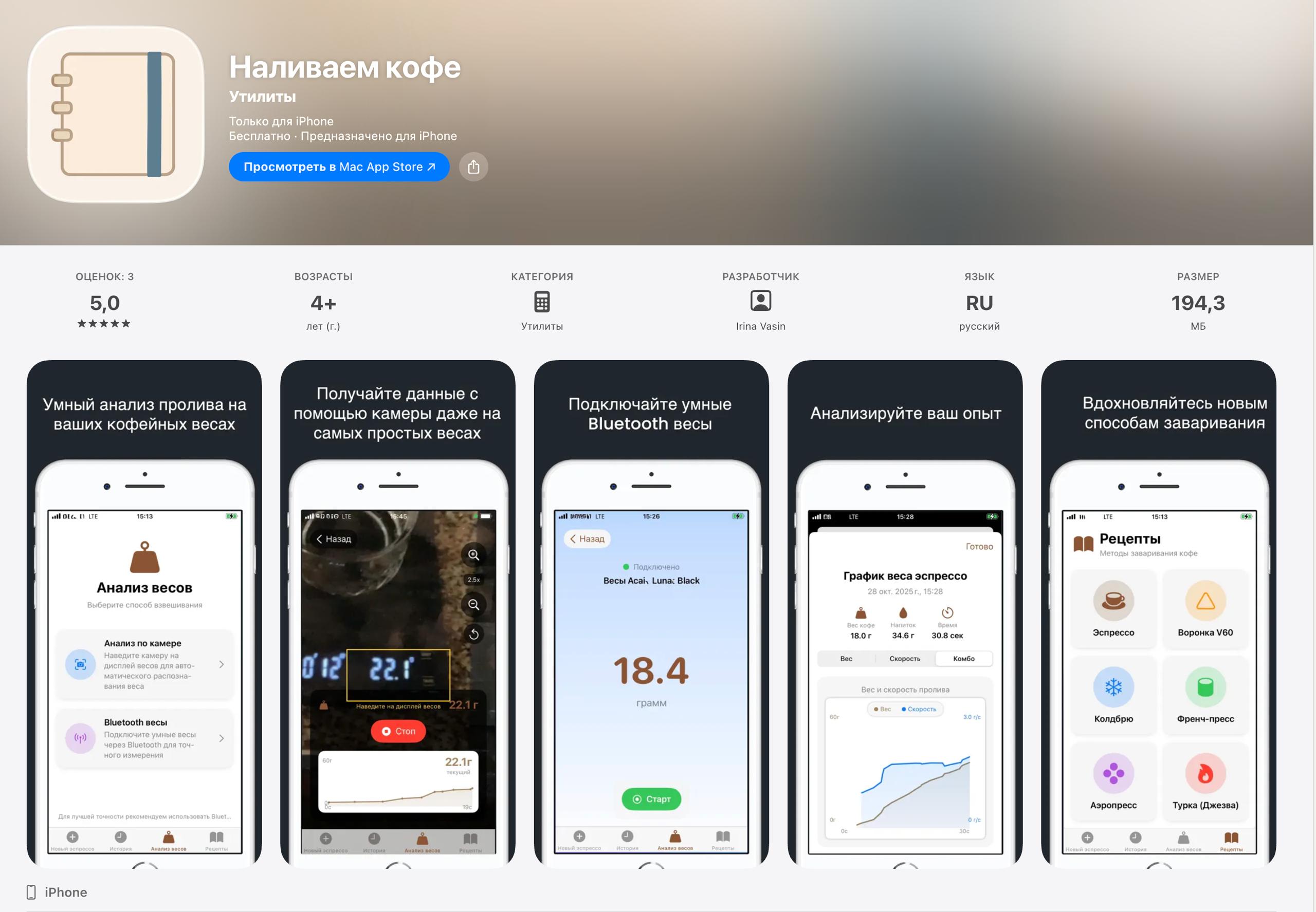 В App Store вышло новое приложение Промсвязьбанка под названием Наливаем кофе новости iphonesru