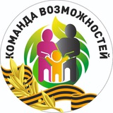 «Команда Возможностей»