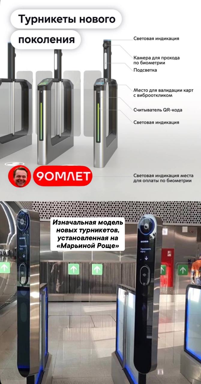 Конструкцию турникетов нового поколения пересмотрели Они будут отличаться от тех, что установили на «Марьиной Роще» в прошлом году Заметное и правильное улучшение – отказ от вертикальной панели для прикладывания карт в пользу традиционной горизонтальной панели В отличие от турникетов на «Марьиной Роще», в массовой модели тумбы будут потолще – но всё равно тоньше нынешних, что даст возможность увеличить количество турникетов А вообще, помнится, что у властей была идея вовсе избавиться от турникетов в пользу валидаторов – но, как видно, в высоких кабинетах решили, что безбарьерное метро это "не наш путь"