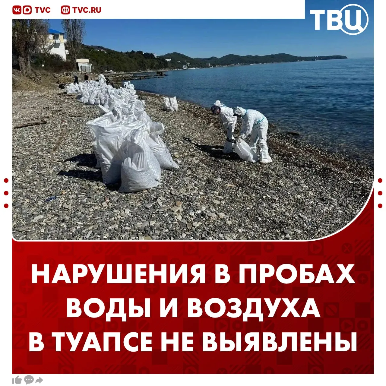 Пробы водопроводной воды и воздуха в Туапсе после ликвидации пожаров соответствуют гигиеническим нормативам Лаборатории в усиленном режиме проводят мониторинг водопроводной сети сообщили в Роспотребнадзоре В ведомстве отметили что источники находятся в 10 километрах от места происшествия что минимизирует прямое влияние осадков Не грузятся фото и видео Читайте ТВЦ в МАКС