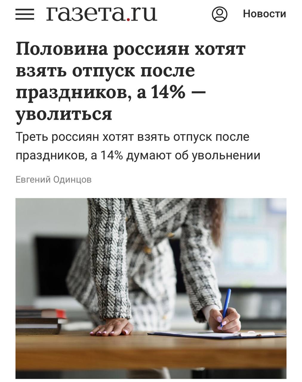 Каждый седьмой россиянин собирается уволиться после новогодних праздников исследование roubledollar