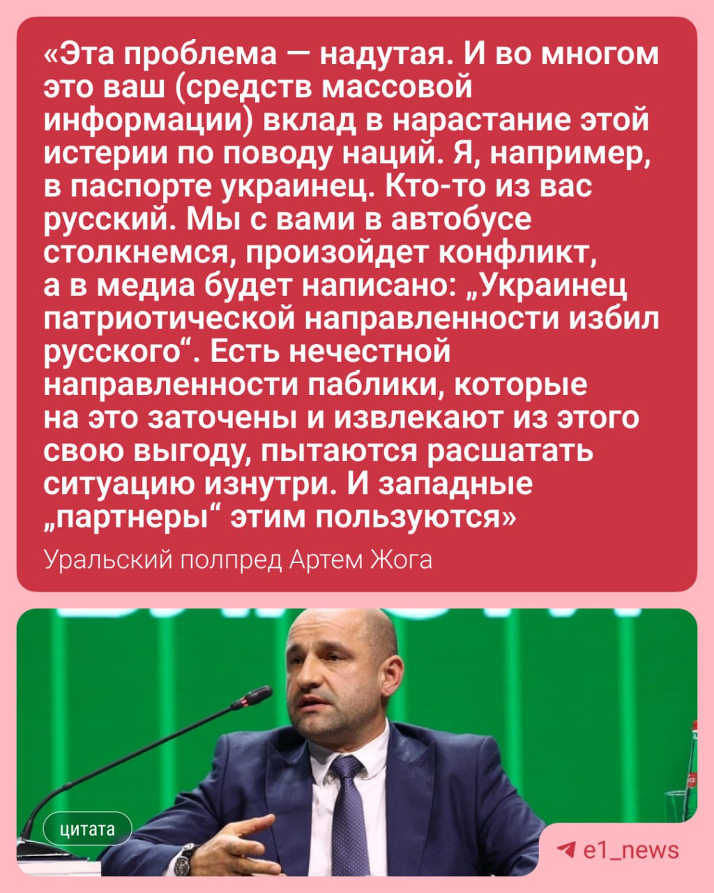 Проблему мигрантов, по-мнению уральского полпреда Артема Жоги, раздувают СМИ и соцсети. Что думаете? — это, скорее, правда — нет, это не так Он заявил, что неоднозначно относится к активистам, берущим на себя роль дружинников.