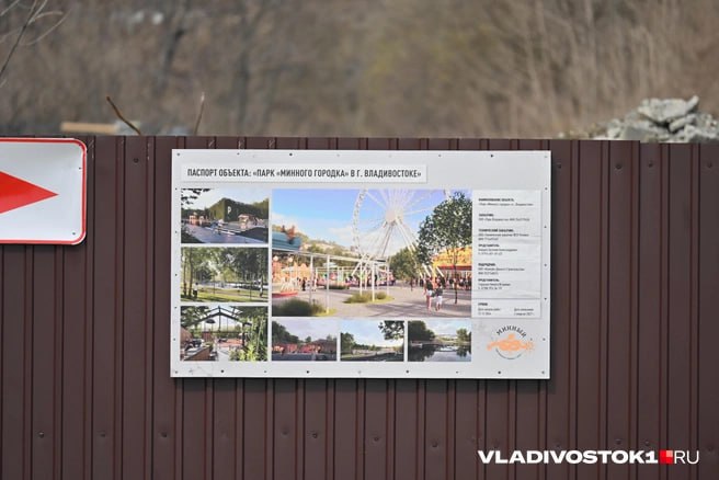 Первые объекты в парке Минного городка будут сданы уже в этом году. Жители и гости города смогут их посещать. Работы по реконструкции ведутся активно. Об этом сообщили в пресс-службе правительства Приморского края. В парке Минного городка создаются большие общественные пространства. В перспективе он станет центральным местом для проведения масштабных мероприятий: концертов, спортивных соревнований, праздничных гуляний, фестивалей. Зона гастропроменада станет одним из основных мест притяжения. Для занятия спортом на открытом воздухе появится зона спортивных площадок. На территории парка появится большой городской луг площадью около 3,5 тысячи квадратных метров. Планируется установка колеса обозрения высотой 55 метров, самого большого аттракциона в парке. Всего на его территории появится более 25 видов развлечений, в том числе более 15 аттракционов и динопарк. Реконструкция парка пройдет в два этапа. В этом году в планах создание зоны для занятий спортом на открытом воздухе площадью порядка 900 квадратных метров. Она включает в себя пространства для командных игр: мини-футбола, волейбола, баскетбола, стритбола, а также зону воркаута. Кроме того, благоустроят зону детских аттракционов, появятся точки фудкорта и торговли сувенирной продукцией. Подписаться