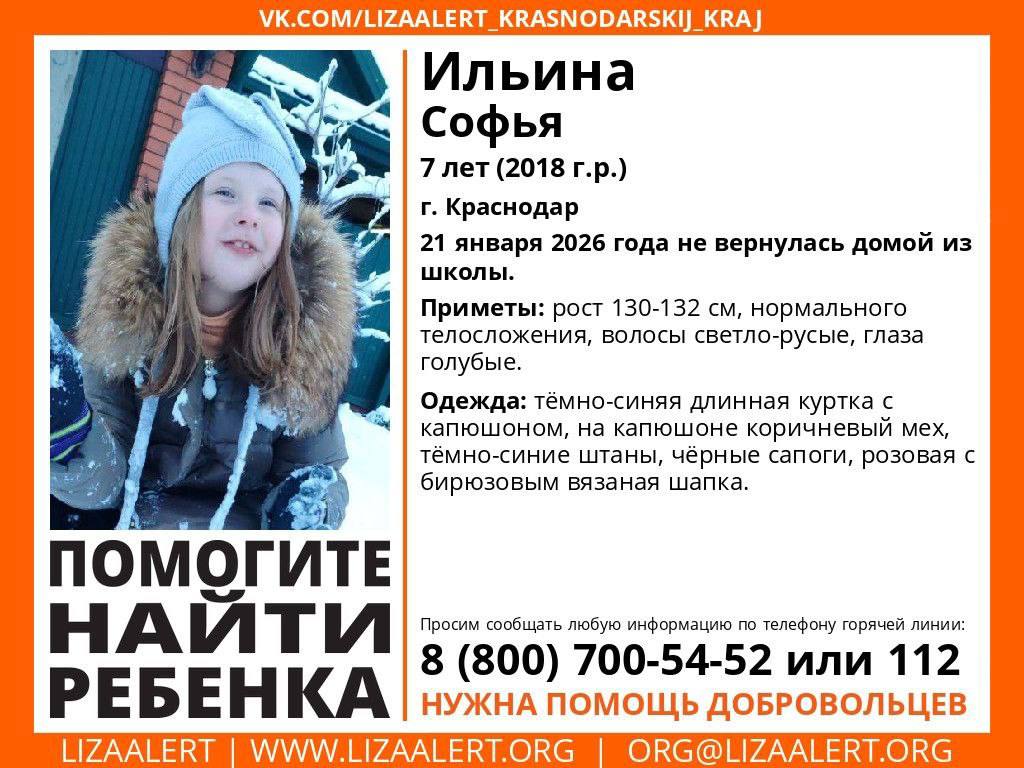 7 летняя девочка пропала в Краснодаре Ребёнок не вернулся домой после уроков Приметы рост около 130 см нормального телосложения Светло русые волосы голубые глаза Была одета длинная тёмно синяя куртка с капюшоном отделанным коричневым мехом тёмно синие штаны чёрные сапоги вязаная шапка розового цвета с бирюзовым оттенком Если вы видели девочку немедленно позвоните 112 или 89887651536 Быть в курсе Мы в MAX