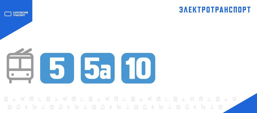 Прервано движение троллейбусов 5 5а 10 Обновлено Причина неисправность контактной сети сообщает Саратов транспортный Обновлено с 12 21 движение восстановлено Мы в MAX Мы в TG Прислать новость