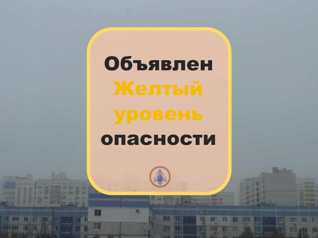 Внимание, туман    От ФГБУ «Приволжское УГМС» получена консультация: «Объявлен желтый уровень опасности. В ближайший час с сохранением до конца дня 27.10.2024 местами по области ожидается туман при видимости 500 метров и менее».  МЧС России напоминает:     избегай внезапных маневров - обгонов, перестроений, опережений;   не ориентируйся на впереди идущий автомобиль;    не приближайся к водителю «ведущей» машины, потому что он может внезапно затормозить, остановиться или свернуть, увеличив скорость.   Будь внимателен и осторожен!   ВКонтакте    Одноклассники    Телеграм