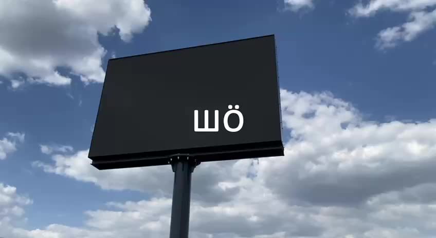 В Белгородской области установлены электронные щиты для предупреждения о БПЛА