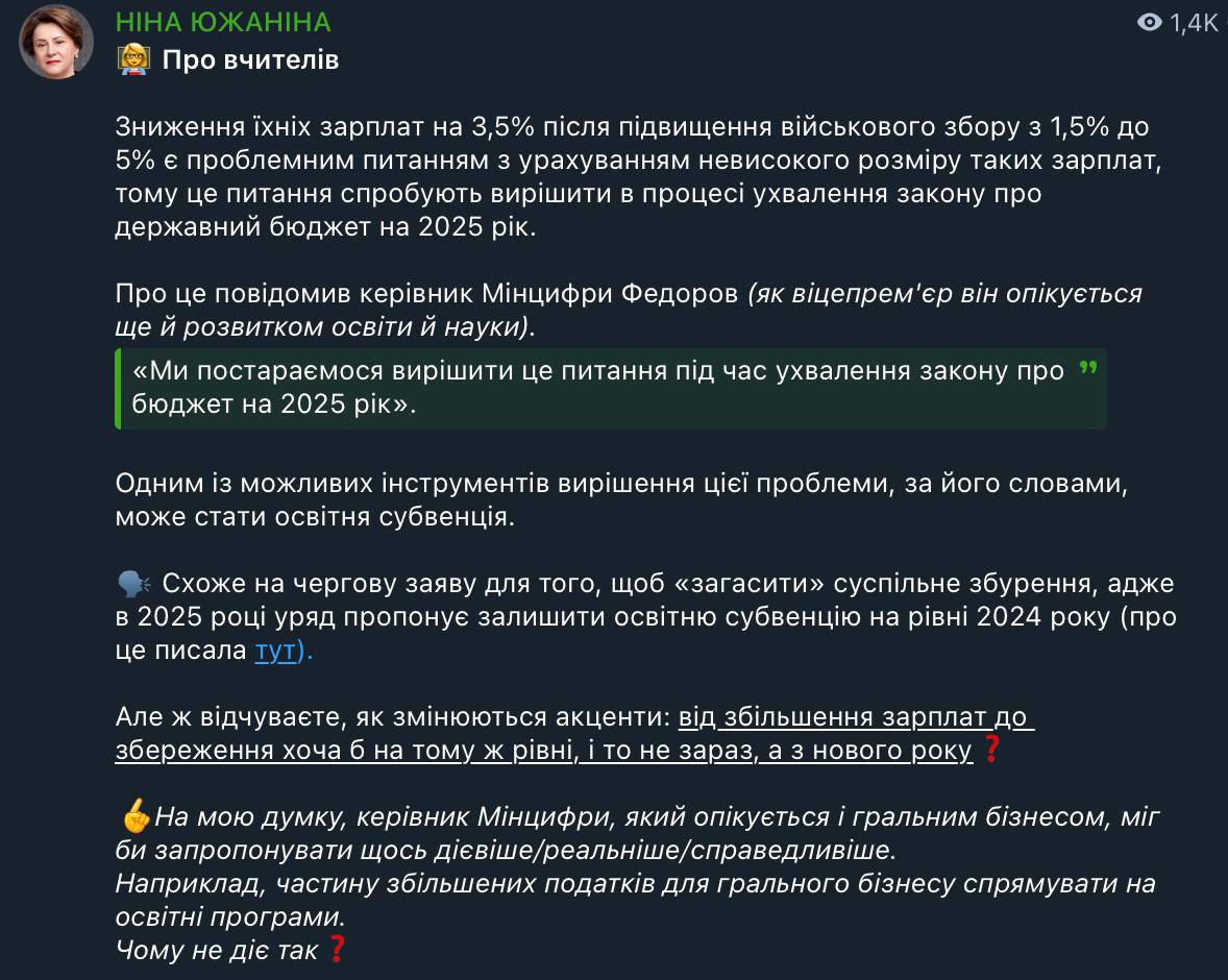 После повышения военного сбора с 1,5% до 5% зарплата учителей снизится на 3,5%, — нардеп Южанина  По ее словам, этот вопрос «попытаются решить».