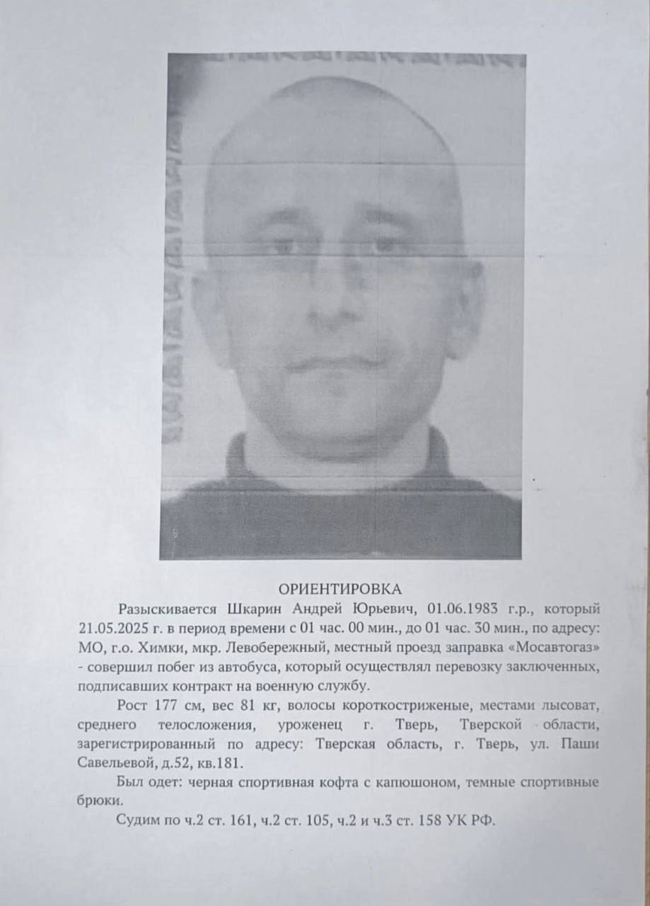 Двое заключённых, подписавших контракт с Минобороны, сбежали в Химках, когда их везли на службу Автобус с 18 пассажирами ночью ехал из Твери в Воронеж. По пути он остановился на заправке – в этот момент улизнули 29-летний Никита Г. и 41-летний Андрей Ш, сообщает канал Baza. Оба ранее подписали контракт и отправлялись на военную службу, но до Воронежа не добрались. UPD: ФСИН опровергла информацию о побеге мужчин в Подмосковье. Большой воронежский. Подписаться