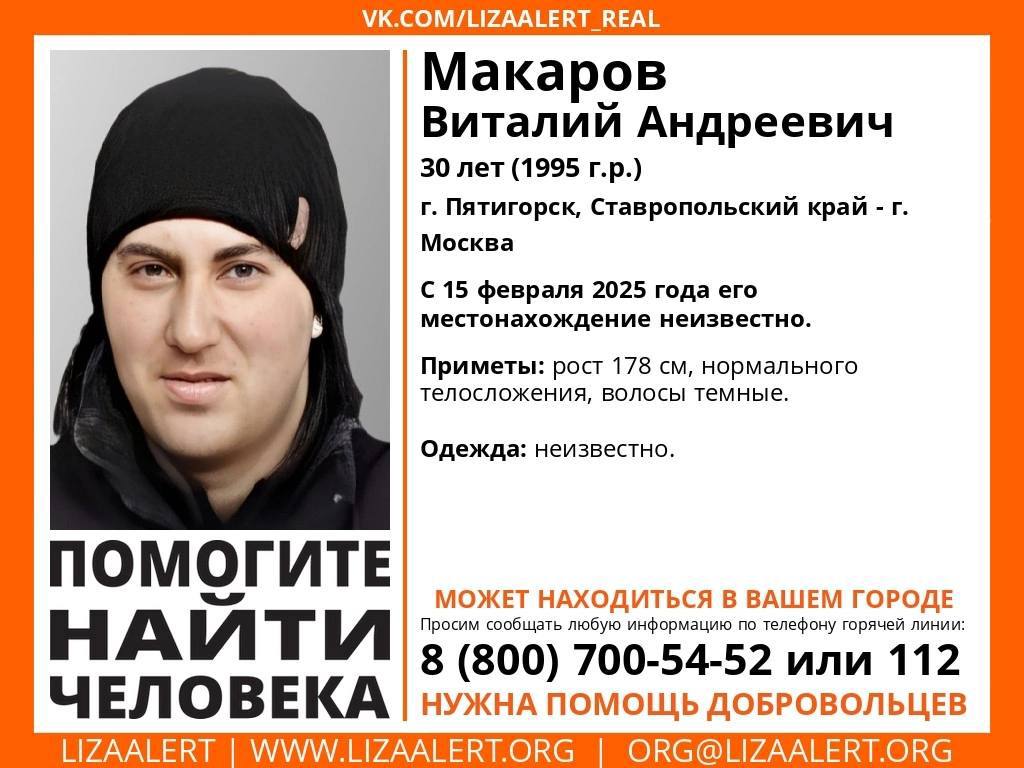 Мужчину с февраля ищут на Ставрополье Местонахождение 30-летнего Виталия Макарова неизвестно с 15 февраля 2025 года, сообщает ПСО «ЛизаАлерт». Приметы: рост 178 см нормальное телосложение волосы темные Во что был одет мужчина в день исчезновения — неизвестно. Любую информацию просят сообщать по телефону горячей линии 8 800 700-54-52 или 112. В курсе Новости Ставрополья предложить новость
