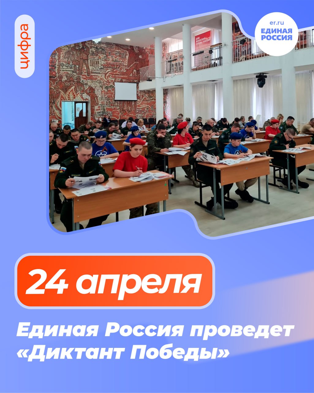Международная патриотическая акция Единой России пройдет 24 апреля Об этом сообщил председатель общественного совета партпроекта Историческая память председатель Российского исторического общества Сергей Нарышкин Только в прошлом году участниками Диктанта Победы стали 2 7 миллиона человек Мы стремимся постоянно повышать вовлеченность в том числе работая над текстами самих заданий делая их еще интереснее и познавательнее Над этим как и прежде будут работать эксперты Российского исторического и Российского военно исторического общества сказал Сергей Нарышкин ЕдинаяРоссия ДиктантПобеды ИсторическаяПамять МАХ ВК ОК Дзен Сайт