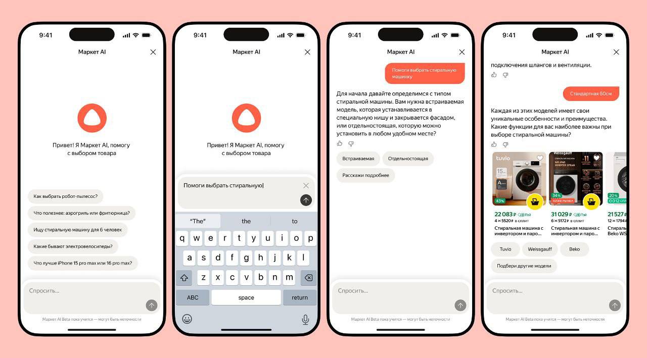 AI-ассистент поможет покупателям Яндекс Маркета и Лавки Яндекс Маркет добавил в приложение чат с AI-ассистентом и стал первым в России маркетплейсом с такой функцией. ИИ подберет товары по запросу, расскажет об их преимуществах и сравнит с аналогичными. В Яндекс Лавке также появился AI-ассистент, который найдет ингредиенты для конкретного рецепта или предложит, что приготовить из какого-то продукта, сориентирует в ассортименте или подберет товары под ситуацию. Сервис работает на базе нейросети YandexGPT 5 Pro. Нейросеть будет обучаться в процессе. Сейчас запущена только первая версия системы. В дальнейшем сервисы на базе искусственного интеллекта появятся и в других сервисах компании — например, в Яндекс Еде.