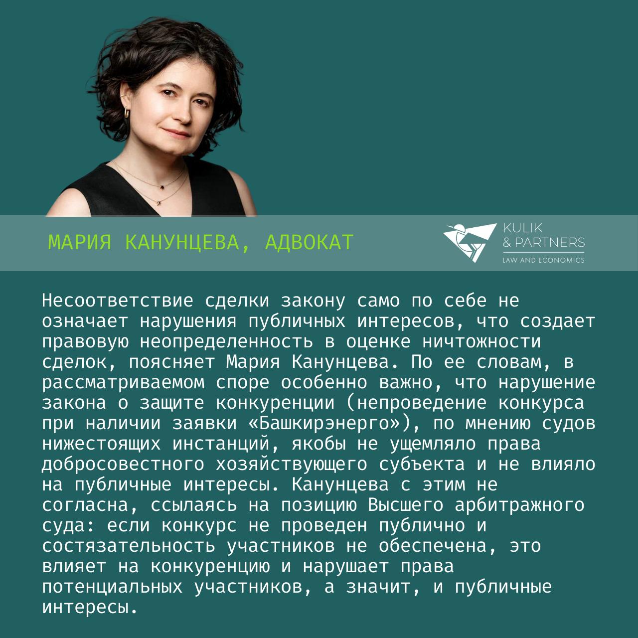 ВС вернулся к делу о передаче электросетевого комплекса частной компании АСТ в Салавате усомнившись в выводах нижестоящих судов о пропуске срока давности пишут Ведомости Генпрокуратура настаивает что 1597 объектов сети стоимостью 1 3 млрд руб были переданы вне обязательного конкурса а АСТ не подтвердило наличие необходимых средств для инвестиций После сделки муниципальное предприятие стало убыточным тогда как доходы частного партнера резко выросли при крайне низкой плате в бюджет Арбитражные суды отказали прокурорам сочтя сделку оспоримой и применив годичный срок давности хотя признали нарушения в процедуре отбора участников Прокуратура утверждает что передача затрагивает публичные интересы и должна оцениваться как ничтожная сделка с трехлетним сроком давности на это также указывало решение УФАС Изначально ВС не принял жалобу к рассмотрению но теперь отменил прежнее определение и распорядился пересмотреть вопрос о сроках и законности сделки Мария Канунцева разбирается можно ли квалифицировать передачу электросетевого комплекса Салавата как ничтожную сделку из за нарушения публичных интересов и обязательных процедур включая выводы УФАС о нарушении конкуренции и несмотря на выводы судов о ее оспоримом характере и годичном сроке давности