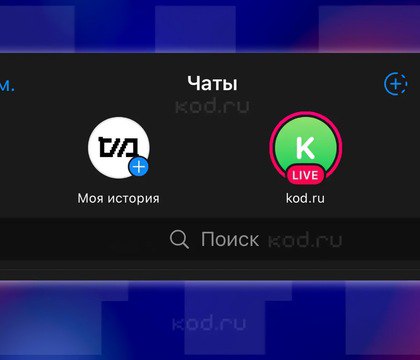 В Telegram появятся стримы с платными комментариями Код Дурова Мессенджер Telegram готовится запустить новую функцию прямые эфиры от пользователей с возможностью оставлять платные комментарии сообщает издание Код Дурова Опция находится на стадии тестирования и уже частично работает на внутреннем сервере приложения