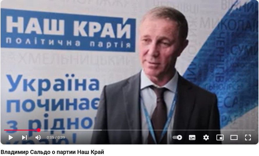 Что и требовалось доказать   1 июля 2025 года, Верховный Суд Украины удовлетворил кассационную жалобу партии «Наш край» и отменил решение Восьмого апелляционного административного суда от 19 июня 2024 года о запрете её деятельности.   Суд постановил отказать Министерству юстиции в иске — решение вступило в силу сразу после принятия и не подлежит обжалованию.  Запрет снят окончательно: партия теперь снова имеет право вести свою политическую деятельность на Украине в рамках закона.  Суд признал обвинения в пророссийской или антиукраинской деятельности необоснованными  Если кто не понял, то речь идет про патриота и гражданина Украины – Сальдо Владимира Васильевича   - Ты понимаешь, что в мире происходит? - Ну... как тебе объяснить? - Объяснить я и сам умею, я понять не могу.