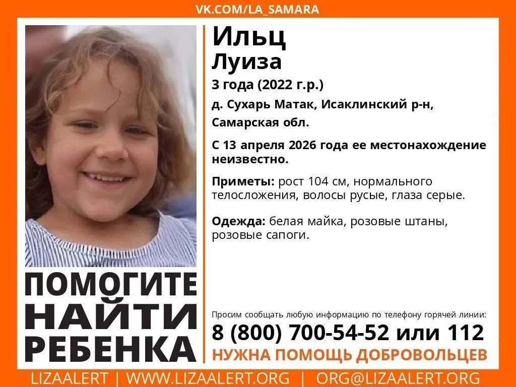 Сестры бросили на прогулке что известно о пропаже 3 летней девочки в Самарской области По информации облглавка МВД Луиза пропала в селе Сухарь Матак около 16 00 Она была на улице со старшими сестрами 6 и 8 лет Девочки куда то ушли а малышка осталась одна С тех пор о ней ничего не известно У меня сын с ней гулял за час до пропажи Даже не видел в каком направлении ушла малышка Очень расстроился что до дома не проводил На ней только теплые розовые сапожки тоненькие лосинки и тоненькая маечка больше на девочке ничего не было рассказала местная жительница Елена 13 апреля в 23 30 около местного дома культуры заработал штаб поискового отряда Лиза Алерт Ситуация осложняется тем что неподалеку от села находится лес жители также сообщают о близлежащих водоемах Как удалось выяснить КП Самара Луиза из многодетной семьи Она средняя из четырех детей Отец девочки живет отдельно Сельчане предполагают что он мог забрать ребенка Но эта версия официально не подтверждена пока все на уровне догадок Поиски малышки продолжаются   Подпишись на truekpru63 Мы в MAX