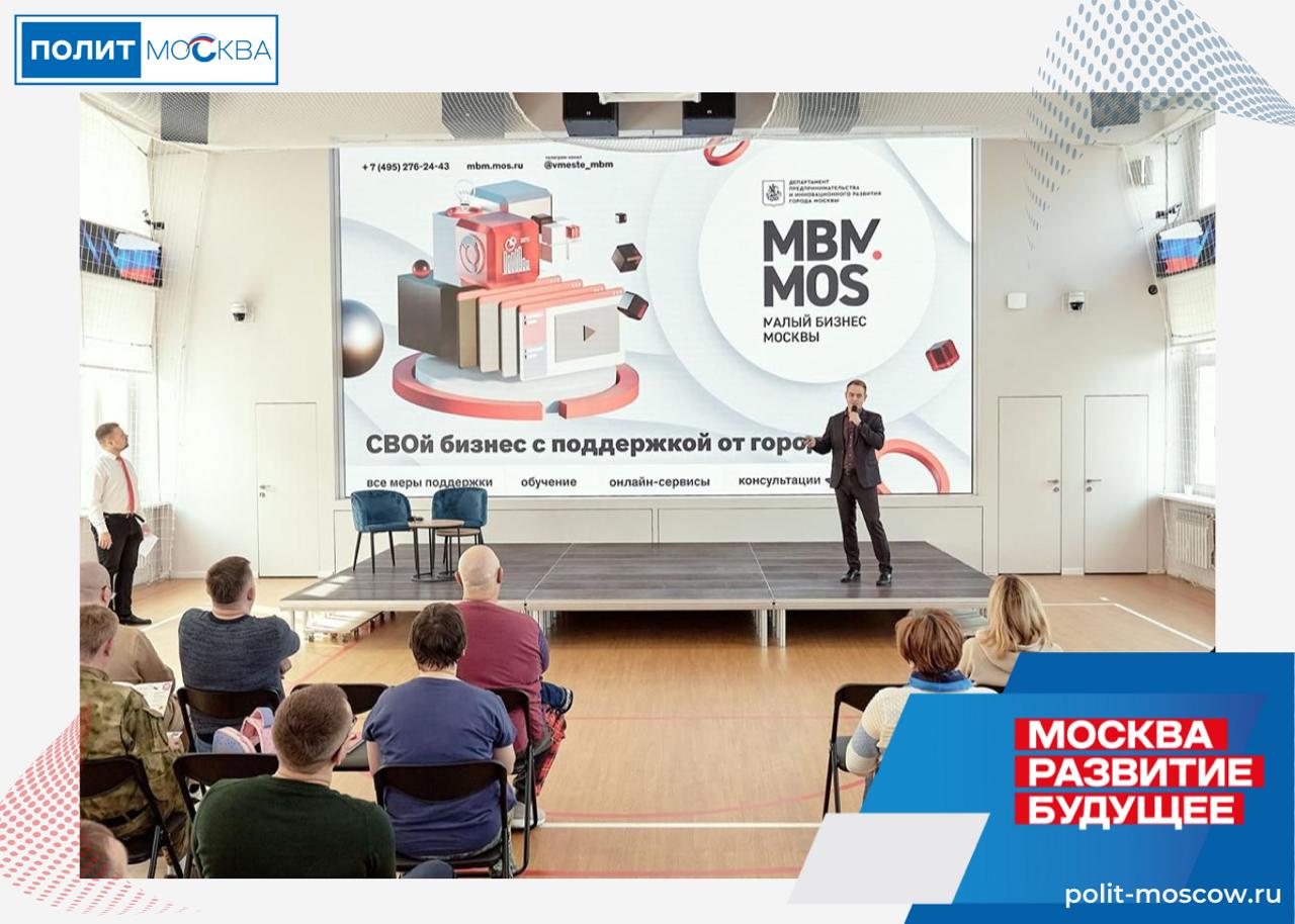 Малый бизнес Москвы помогает участникам СВО и членам их семей в открытии своего дела Для участников и ветеранов специальной военной операции а также членов их семей организована программа СВОй бизнес с поддержкой от города на портале ГБУ Малый бизнес Москвы Ее преимущество персональное сопровождение на каждом этапе от обучения основам предпринимательства и регистрации бизнеса до его раскрутки и масштабирования После открытия бизнеса все виды поддержки сохраняются включая консультации обучающие программы и доступ к деловым мероприятиям Дополнительно предоставляется Бизнес бокс от партнеров готовые решения лидеров рынка для развития своего дела Программа поддержки открыта в октябре За первые недели в учреждение обратились более 20 человек ПолитМосква Подписаться