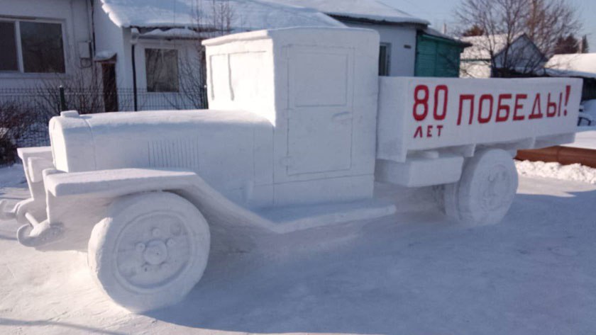 Житель Амурской области сделал из снега автомобиль времен Великой Отечественной войны  Житель села Константиновка Юрий Потапчук создал снежную скульптуру советского среднетоннажного автомобиля ЗИС-5 «Захар» во дворе своего дома.  «Мой отец на таком ЗИСе служил в Японскую войну, а после трудился в деревне. Я рожден в 1948 году и немного помню, как отец катал меня на таком автомобиле», - вспоминает Юрий Николаевич.   Над созданием автомобиля пенсионер трудился почти месяц по 5-6 часов в день.  «Я сильно подкопал снег под машиной, и она начала заваливаться. Пришлось переделывать борта у кузова и усиливать заднюю часть», - поделился опытом Юрий Потапчук.  Скульптор завершил работу, добавив юбилейную надпись на борту автомобиля. Теперь его внуки изучают историю благодаря снежному творению.    Будь в курсе событий.