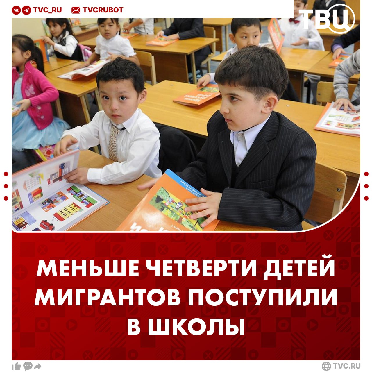 Только 19 детей мигрантов смогли поступить в российские школы в 2025 году Основными причинами провала при поступлении стали плохое знание русского языка и ошибки родителей при оформлении документов сообщили в Рособрнадзоре Тестирование детей приезжих для зачисления в школы ввели с 1 апреля этого года Подписаться на ТВЦ в MAX