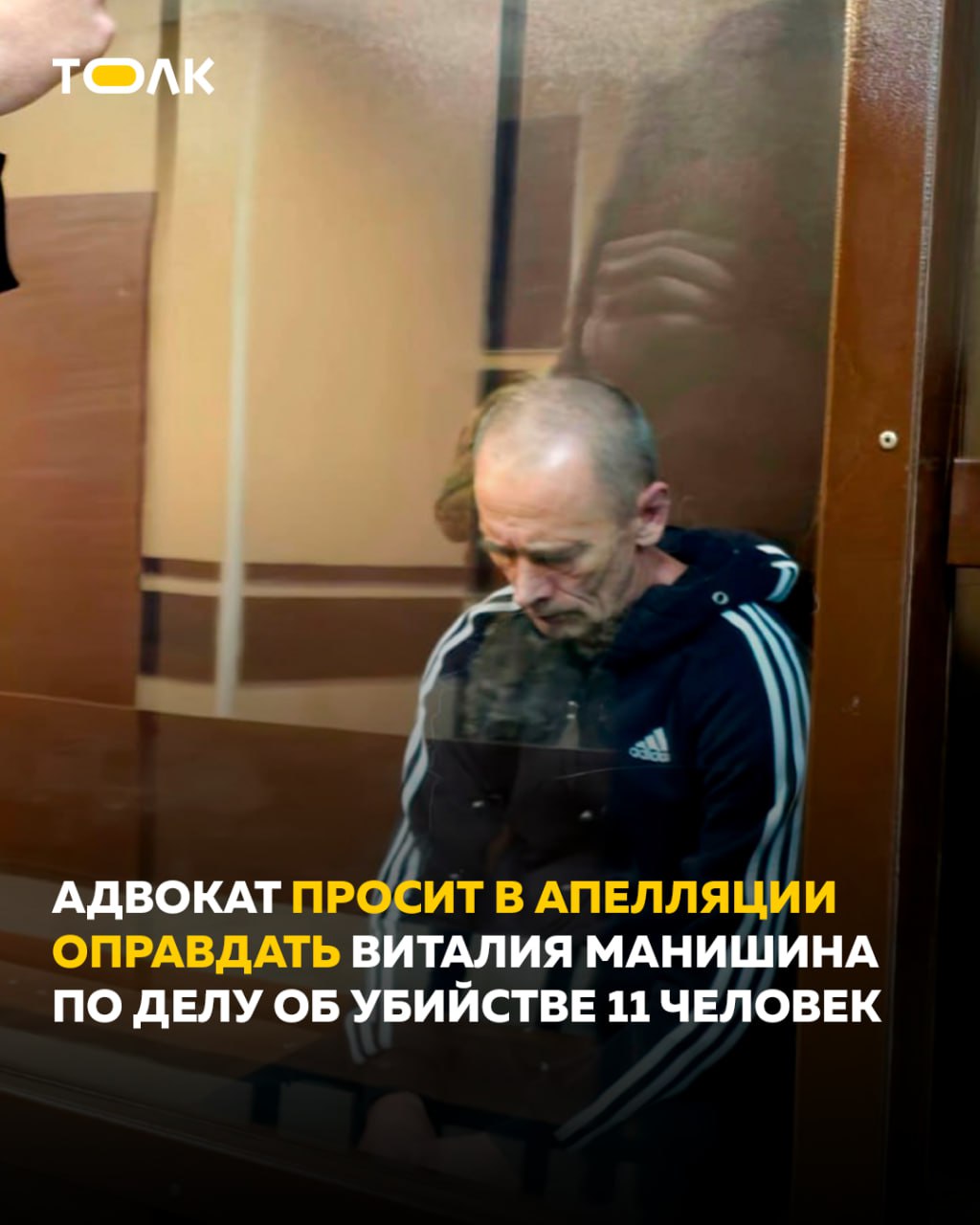 ТОЛК новости Барнаула Алтайского края и Республики Алтай Стало известно что адвокат Виталия Манишина попросила суд отменить приговор ее подзащитному и оправдать его по делу об 11 убийствах Об этом сообщает объединенная пресс служба судов Алтайского края Апелляционная жалоба от адвоката Ларисы Ростовцевой поступила в Калманский районный суд в понедельник 20 октября В жалобе защитником ставится вопрос об отмене приговора и оправдании Манишина В Е в совершении преступлений за которые он осужден говорится в сообщении ТОЛК ТОЛК в Мах