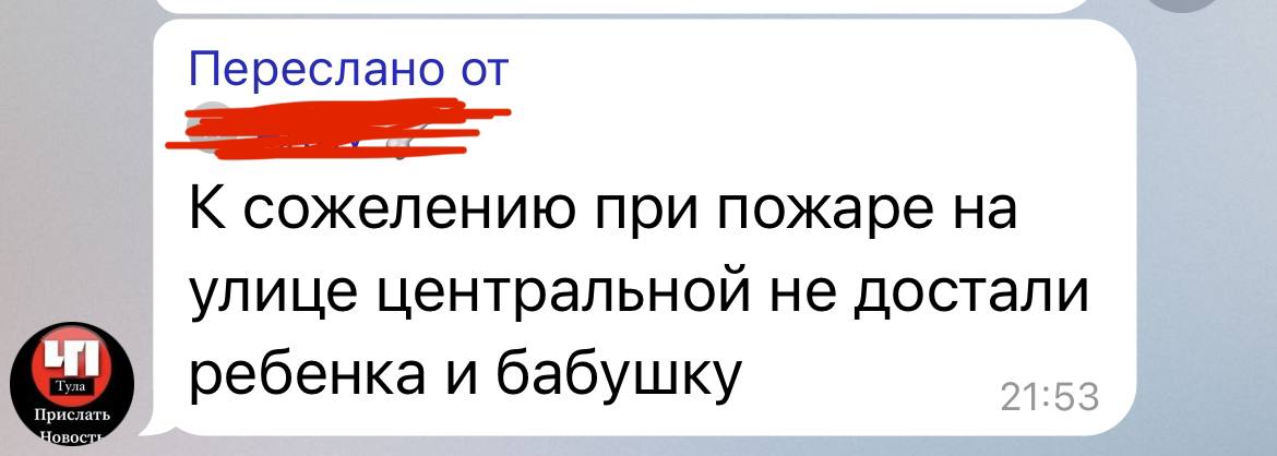 По неподтверждённым данным, в результате пожара на улице Центральной погибли ребёнок и бабушка, как сообщает подписчик. Официальной информации от МЧС пока нет, сведения уточняем. Проголосовать за канал: голос! Тула. Происшествия Наш ВКонтакте Прислать новость: