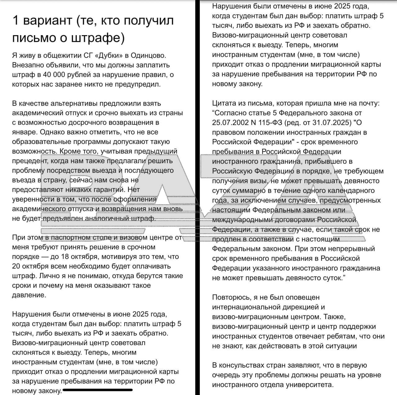 Более 500 иностранных студентов ВШЭ столкнулись с блокировкой счетов и штрафами по 40 тысяч рублей из за нового закона о положении иностранцев о котором их никто не предупредил Студентка Карина из Казахстана пыталась продлить документы в МВД где очередь доходила до 400 человек но не успела Чтобы обновить миграционные бумаги ей пришлось выехать из России Позже её счёт заблокировали МВД внесло девушку в реестр контролируемых лиц За поздний выезд Карина получила штраф В аналогичной ситуации оказались около 600 студентов Они обратились в посольства и к руководству ВШЭ с просьбой разобраться В университете пояснили что теперь иностранцы оформляют документы самостоятельно но вуз готов оказать правовую и материальную помощь economylive
