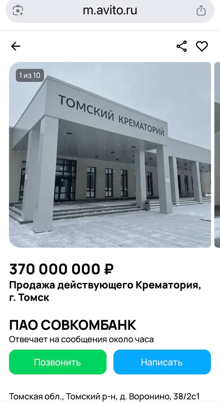 Томский крематорий выставили на продажу за 370 млн рублей Единственный в Томской области крематорий выставлен на продажу за 370 миллионов рублей Объявление появилось на Авито 27 января покупателю обещают среднюю ежемесячную прибыль около 4 миллионов рублей и окупаемость вложений за семь месяцев Крематорий работает с 2022 года на кладбище в деревне Воронино Сейчас задействован один корпус с зоной кремации трупохранилищем залом прощания и внутренним колумбарием В 2023 году здесь также установили первые ячейки уличного колумбария Согласно объявлению продавцом выступает ПАО Совкомбанк В собственности находятся здания площадью 3 3 тысячи квадратных метров участок оформлен в долгосрочную аренду Комплекс оснащен кремационной печью газовой котельной и системой обработки праха По данным СПАРК Интерфакс бенефициаром и директором ООО Томский крематорий значится Владимир Полбин В отношении него как физического лица введена процедура банкротства