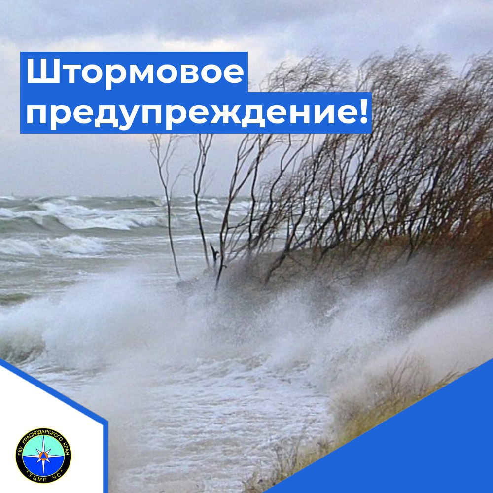 По данным  Росгидромета, 6-7 февраля  в Темрюкском районе и г. Анапа ожидается усиление северо-восточного ветра 20-25 м/с, высота волн 1,5-3,5 м  ОЯ . В районе Новороссийска ожидается очень сильный северо-восточный ветер с порывами 35 м/с  ОЯ .   7-9 февраля местами на участке Анапа – Новороссийск – Геленджик ожидается северо-восточный ветер с порывами 30-32 м/с, в сочетании с температурой воздуха -3…-5°  КМЯ .