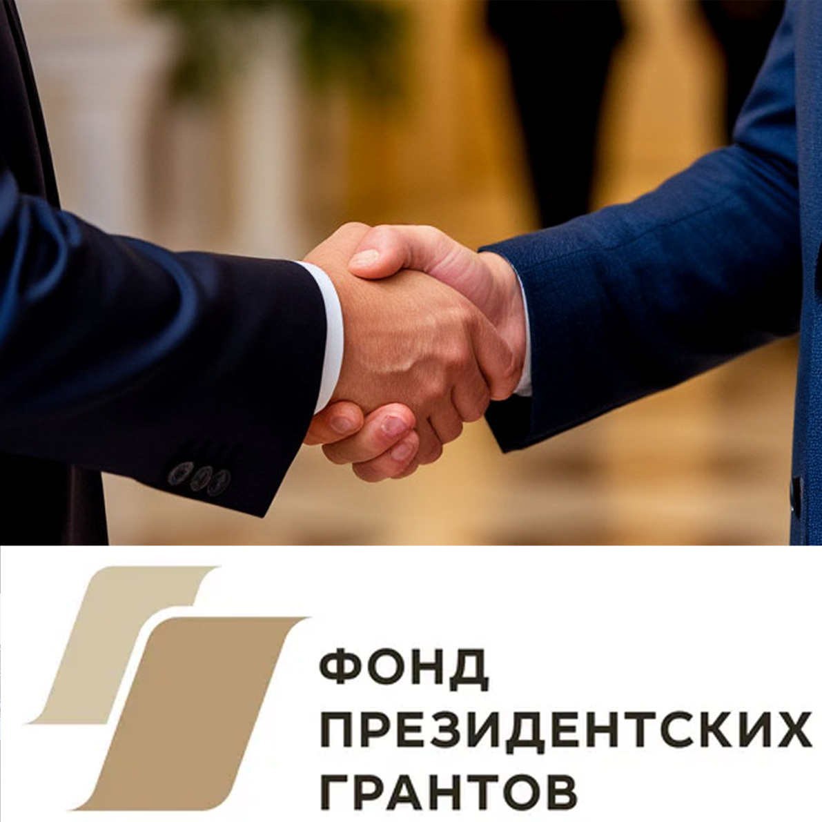 Вологодские НКО лидируют в борьбе за президентские гранты Вологодская область вошла в топ 10 регионов по количеству победивших проектов Фонда президентских грантов Губернатор Георгий Филимонов В прошлом году на конкурсы Фонда президентских грантов от региона подали 254 заявки Победителями стали 57 инициатив общий объём поддержки превысил 108 млн рублей Уверенно держим темп В первом конкурсе 2026 года заявлено 139 проектов 40 из них стали лидерами и получили поддержку на сумму более 68 млн рублей Проекты прикладные поисковая работа спорт ЗОЖ помощь семьям с детьми с ОВЗ защита животных развитие территорий и сохранение наследия 2 февраля стартует приём заявок на второй конкурс Подробности на сайте Фонда   президентскиегранты рф