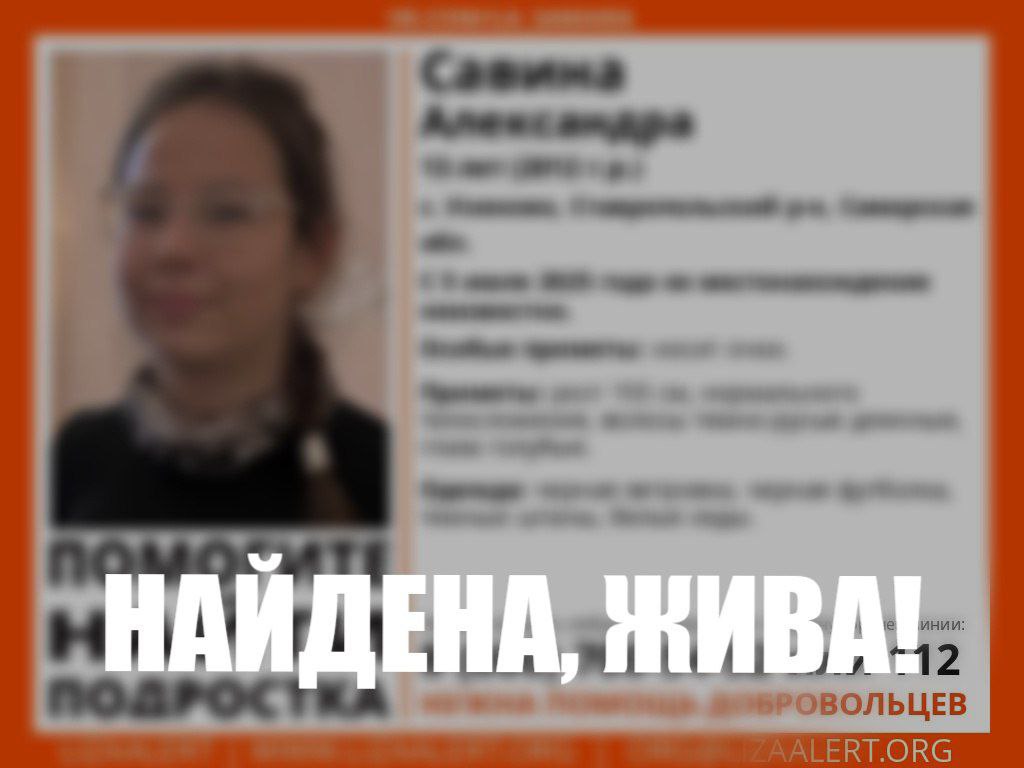 В Ставропольском районе ищут 13-летнюю девочку Александра С. пропала накануне в селе Узюково. Приметы: рост 155 см, нормальное телосложение, темно-русые длинные волосы, голубые глаза. Была одета: черные футболка и ветровка, темные штаны, белые кеды. Телефоны контакта: 8 800 700-54-52 или 112. ОБНОВЛЕНО: девочка найдена, жива. SOVAINFO Прислать новость Больше новостей - на sovainfo.ru