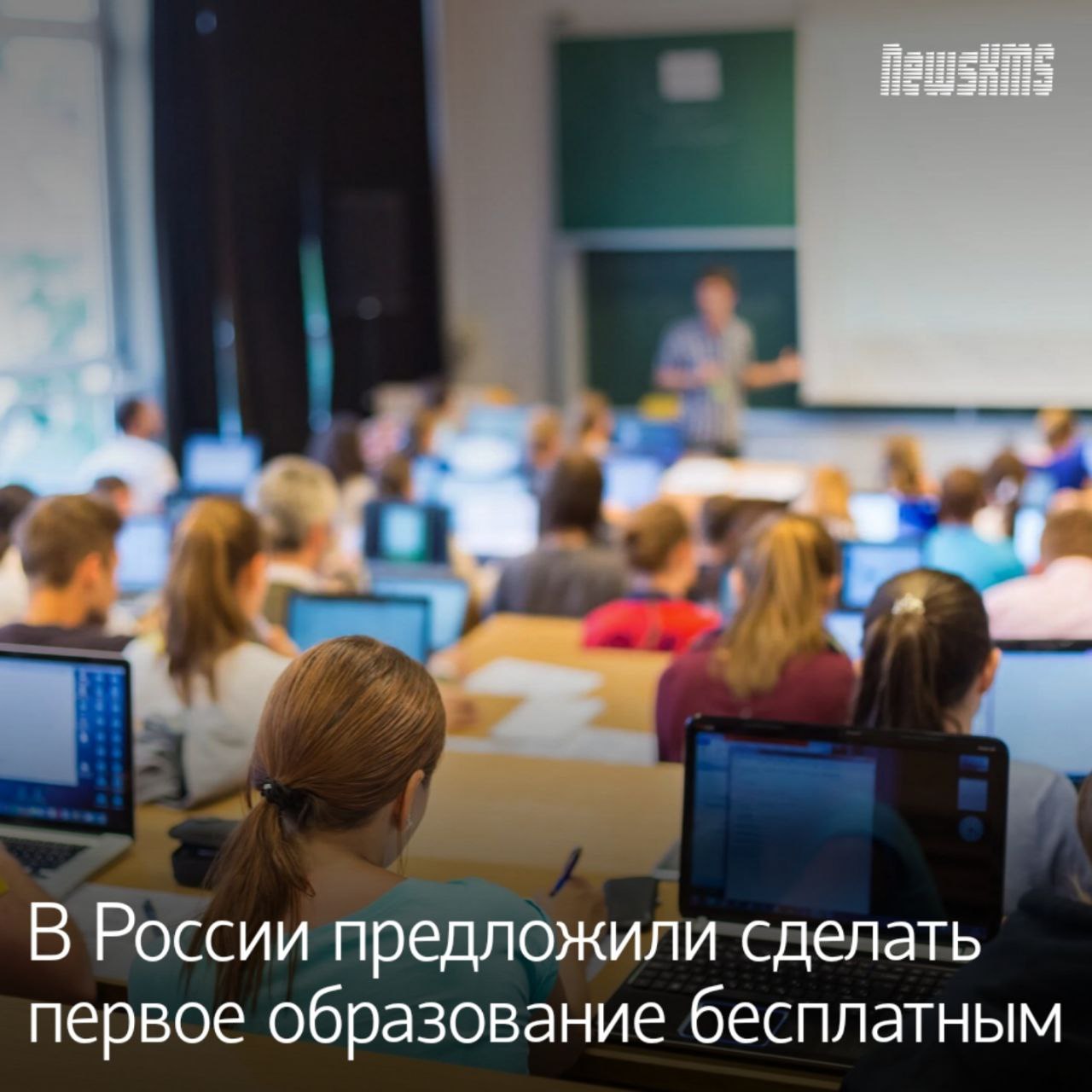 В Государственной Думе предложили упразднить оплату за первое образование в университетах и профессиональных училищах по некоторым специальностям Это касается медицинских педагогических технических и других профессий которые особенно важны для России По их мнению будущих профессионалов необходимо обучать на государственные средства а учащимся во время учебы требуется усиленная помощь NewsKMS