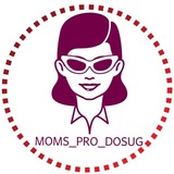 Аватар Телеграм канала: Moms_pro_dosug | Афиша для мам. Москва