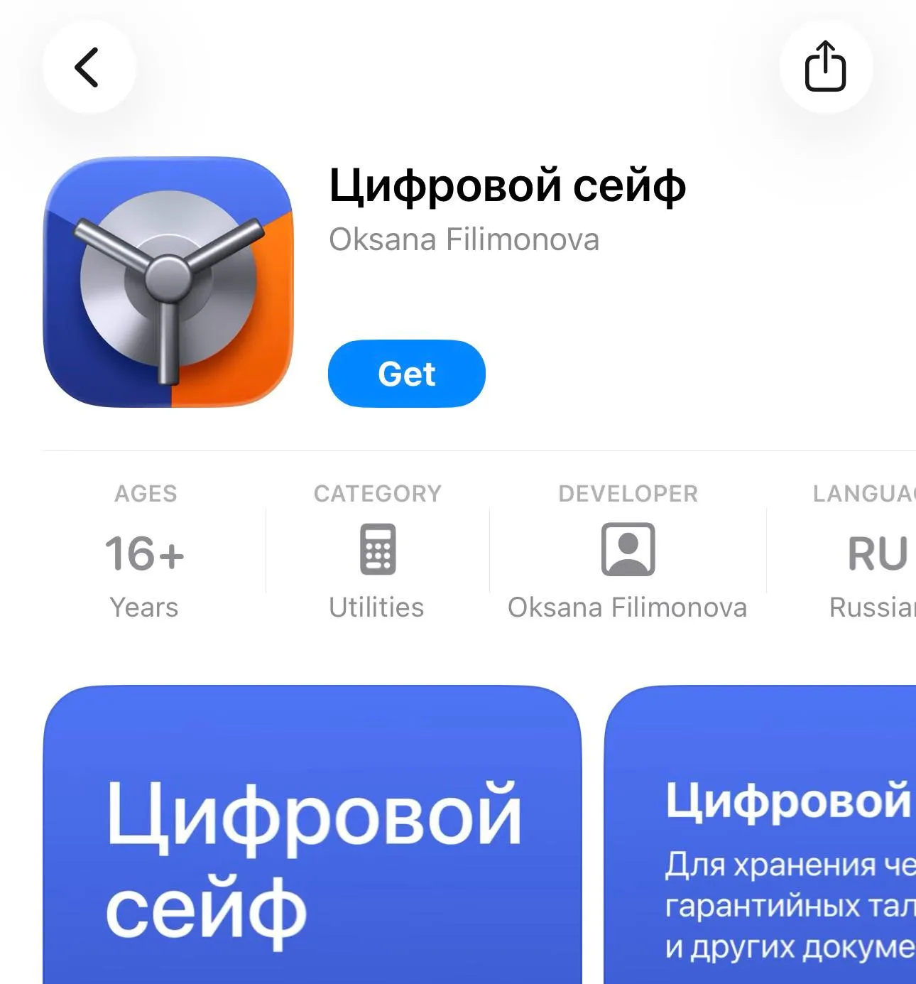 В App Store вышло новое приложение Газпромбанка под названием Цифровой сейф новости iphonesru