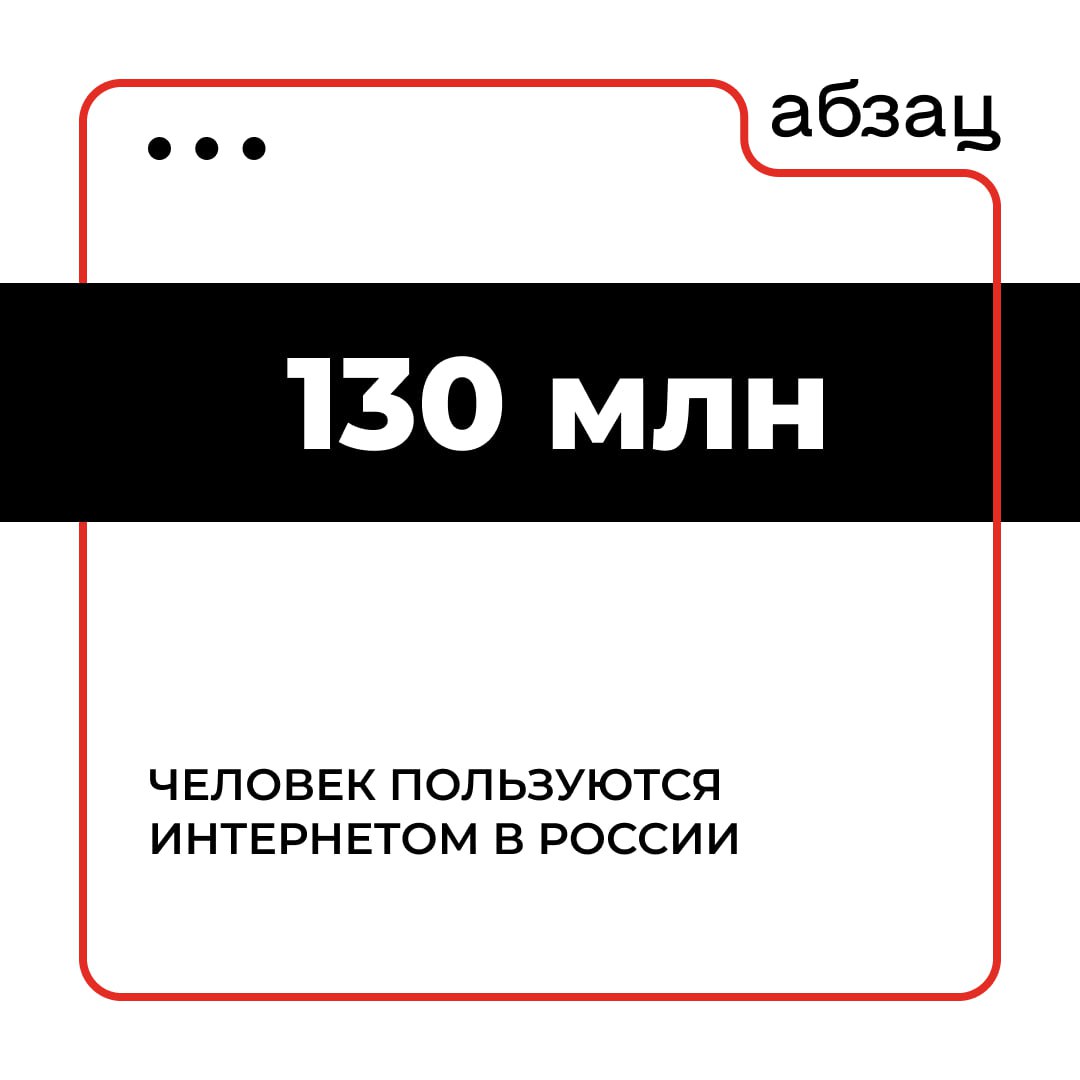 В России на данный момент свыше 130 млн пользователей Интернета, это почти всё население страны – Путин   Глава государства выступает на пленарном заседании конференции «Путешествие в мир искусственного интеллекта».  Подписывайтесь на «Абзац»