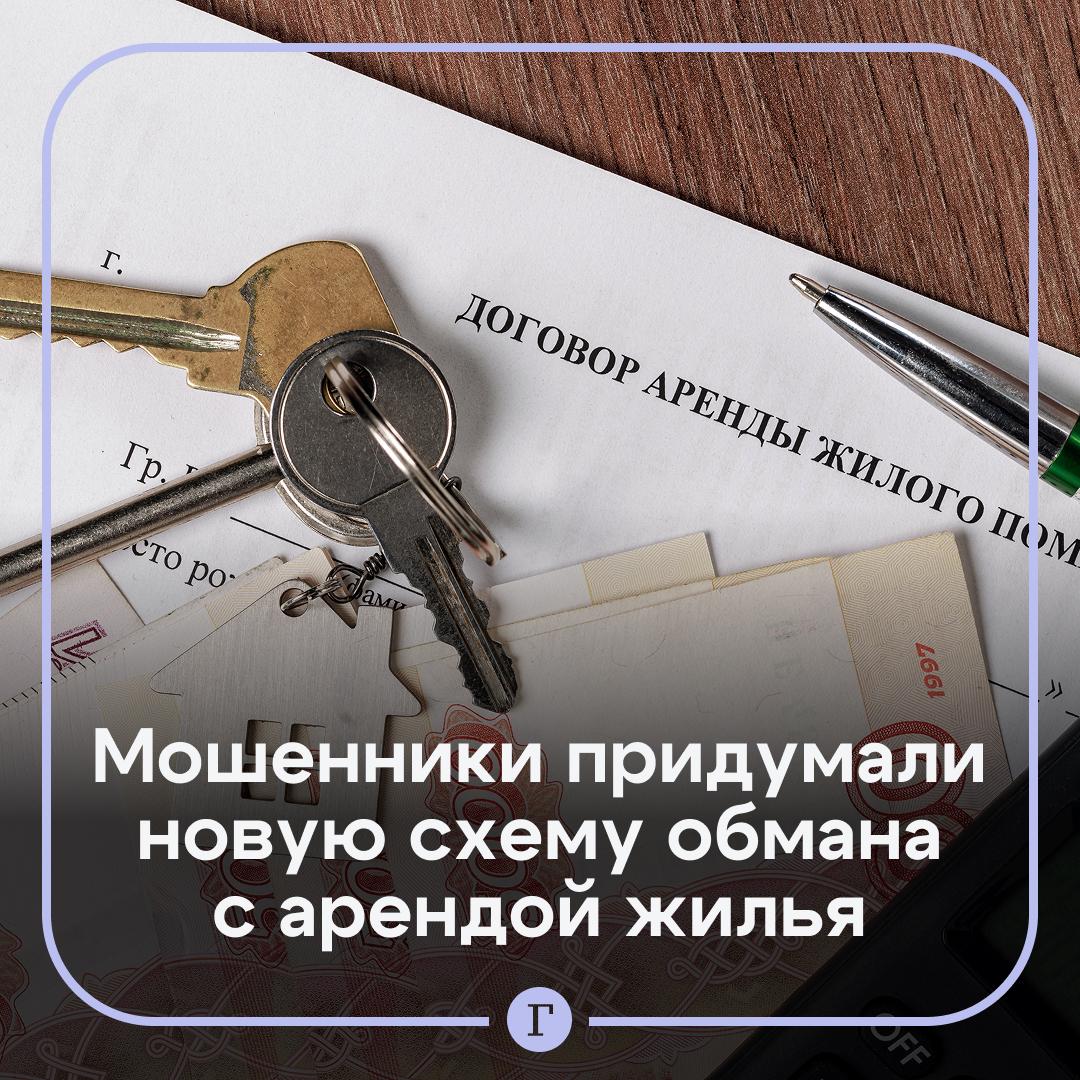Мошенники начали взламывать аккаунты россиян при поиске жилья Злоумышленники с помощью ссылок на дубликат объявления обманывают как арендаторов так и владельцев Об этом сообщили Газете Ru в пресс службе компании F6 После того как жертва перешла по ссылке мошенника и ввела данные от аккаунта злоумышленник берет личный кабинет под контроль Кроме того мошенники орудуют и через Telegram каналы Они публикуют сообщения о сдаче жилья с ссылкой на объявления Жертвы переходят по ней регистрируются а в это время их данные перехватывают Предупредите близких