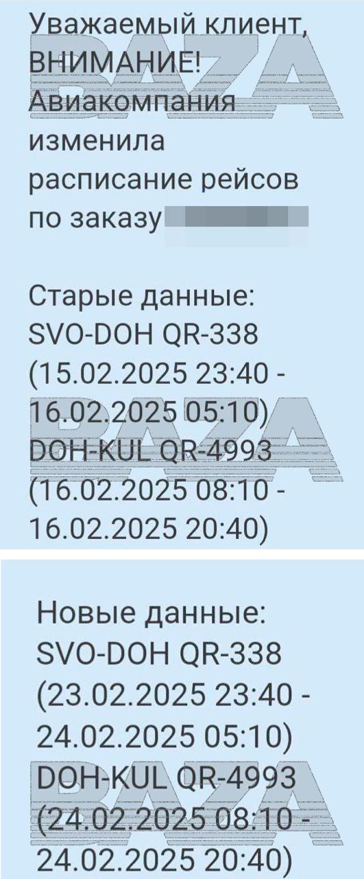 «Лучшая авиакомпания мира — 2024» Qatar Airways отменила вечерние вылеты из/в Москву на весь февраль. Пассажиры, специально выбиравшие авиакомпанию за её высокий уровень сервиса, мягко говоря, расстроены.   По данным «Базы», пассажирам, планировавшим лететь вечерними рейсами в Доху из Москвы, начали приходить уведомления об отмене рейсов. Кому-то предлагают поменять билеты в пределах одного-двух дней, но основная масса пассажиров столкнулась с переносами более чем на три дня. При этом вернуть деньги получается невыгодно: цены на свежие билеты уже выше, поэтому люди теряют в деньгах.   Многие пассажиры брали билеты под определённые даты, и теперь у них слетают гостиницы и, в общем-то, все отпуска. Часть пассажиров специально выбрали лететь в стиле шейхов Qatar Airways, потому что авиакомпания известна своим высоким уровнем сервиса. Сам сервис, по словам людей, тоже подкачал. Во-первых, в Qatar никак не объяснили массовую отмену рейсов, а во-вторых, поддержка говорит, что «ситуация возникла внезапно», и помочь пассажирам не может.    Подписывайтесь, это Baza