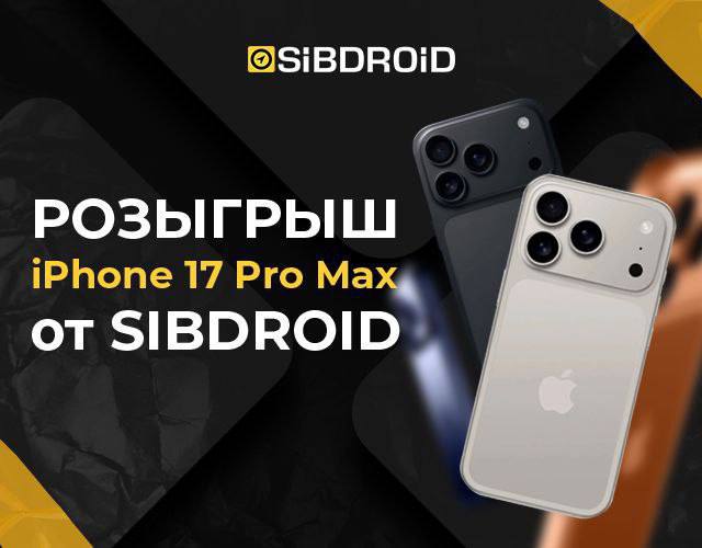 iPhone 17 Pro Max Вчера состоялась презентация новинок Apple а уже сегодня наш магазин запускает розыгрыш нового iPhone 17 Pro Max на 256Gb Условия участия 1 Подписаться на телеграм канал sibdroid 2 Нажать кнопку Участвую под этим постом 3 Дождаться итогов мы подведем их 1 октября Всем удачи