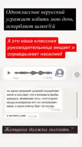 Конфликт в школе: ученица пожаловалась на оскорбления, учительница поддержала агрессора