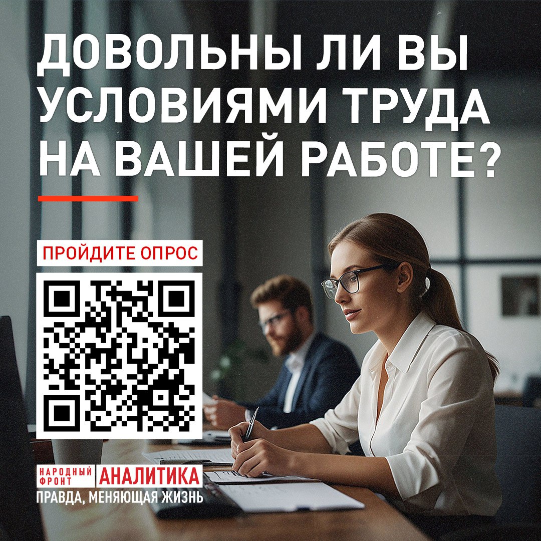 Намотай себе на ус все работы хороши выбирай на вкус Писал Владимир Маяковский и мы согласны с классиком А от условий в которых трудимся все мы напрямую зависит качество нашей жизни Чтобы понять как обстоят дела на рынке труда сегодня Народный фронт запускает новый опрос Удобно ли родителям совмещать работу и уход за ребёнком Как вы повышаете свои проф навыки Нравится ли в целом вам ваша работа Об этом и многом другом спрашиваем вас ЗДЕСЬ переходите по ссылке и оставляйте своё мнение опрос касается каждого россиянина старше 18 лет О РЕЗУЛЬТАТАХ ДОЛОЖИМ ПРЕЗИДЕНТУ РФ Подписывайтесь на Народный фронт в MAX