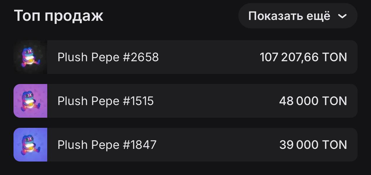 Сегодня на рынке подарков в Telegram поставлен рекорд за 228 тысяч долларов был продан редкий Plush Pepe Cozy Galaxy на черном фоне
