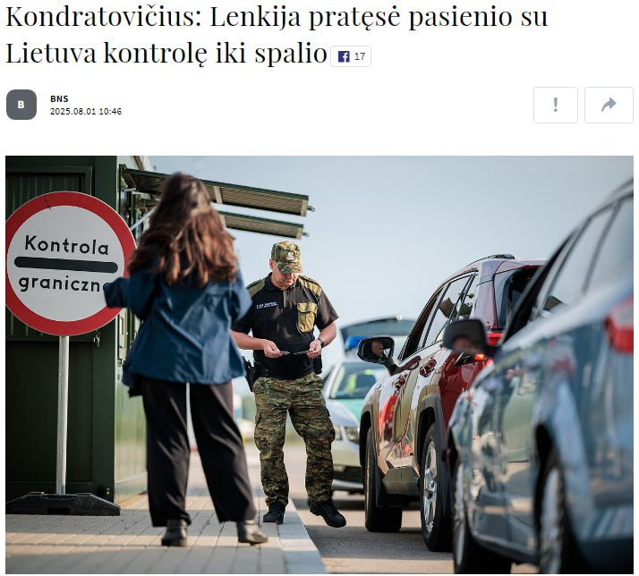 Польша продлила контроль на границе с Литвой до октября  Польша продлила пограничный контроль с Литвой до 4 октября, заявил в пятницу литовский министр Владислав Кондратовичюс после обсуждения ситуации с новым министром внутренних дел Польши Марцином Кервиньским.  «Мы понимаем решение Польши продлить временный контроль на внутренней границе. Для контроля за нелегальной миграцией необходимо принять все меры. Это решение, безусловно, не направлено против граждан Литвы, это мера по предотвращению вторичной миграции. Наши должностные лица также ответственно работают над тем, чтобы граница Литвы была максимально защищена»,  —  заявил  Владислав Кондратовичюс.  Литва, как обычно, делает вид, что всё нормально. Говорит, мол, «непротив» и обещает тесно сотрудничать. Очень тесно. Настолько тесно, что даже перед соседней Польшей паспорт лишний раз покажешь — вдруг не поверят.